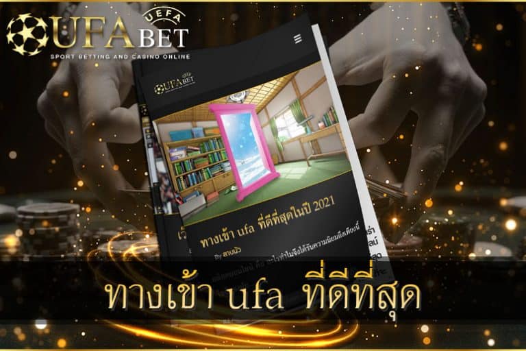 ทางเข้า-ufa