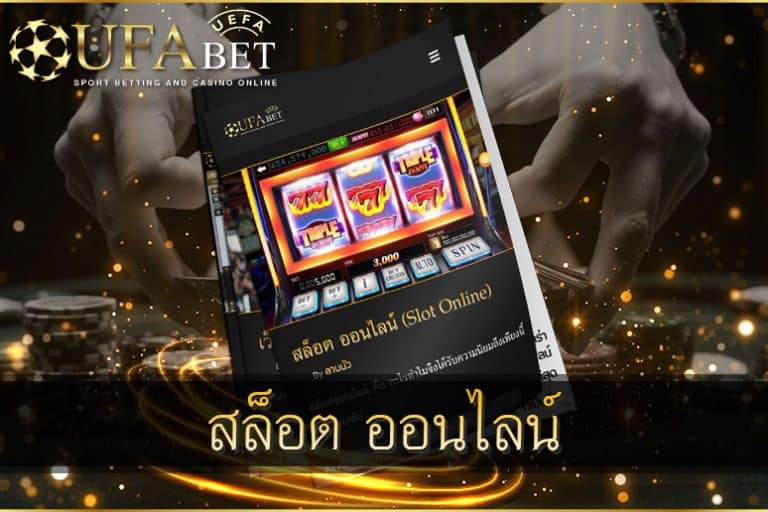 สล็อต ออนไลน์ เล่นง่าย