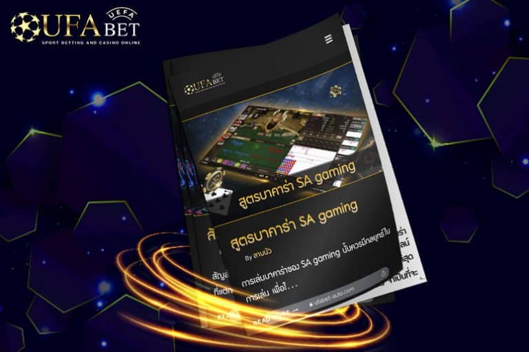 สูตรบาคาร่า-SA-gaming
