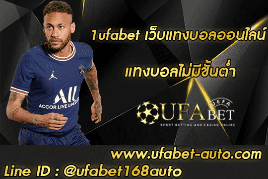 1ufabet สมัคร