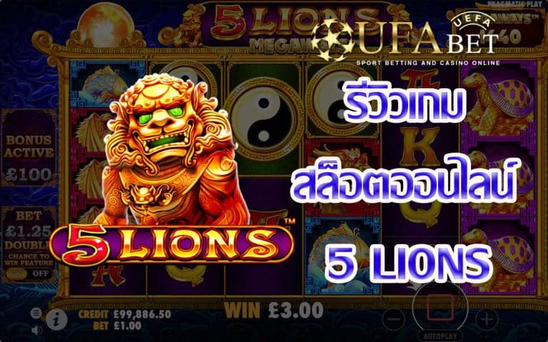 5 Lions-รีวิวเกม