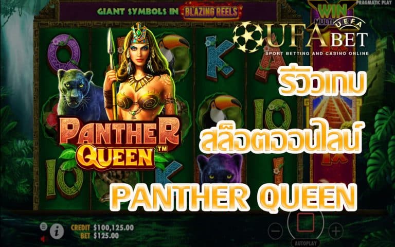 Panther Queen-รีวิวเกม