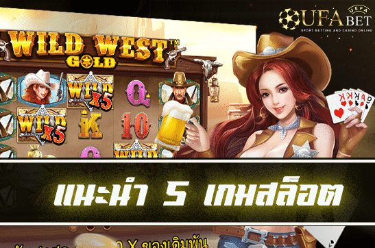 เกมสล็อต
