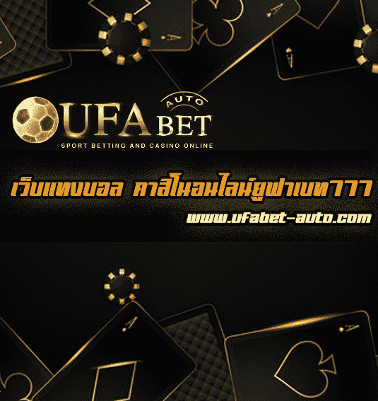 ยูฟ่าเบท777
