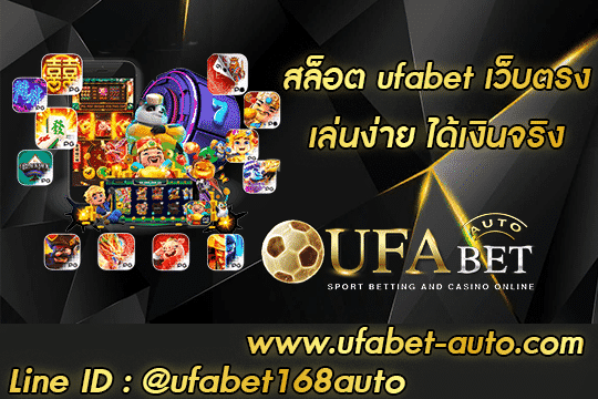 สล็อต ufabet เว็บตรง สมัคร