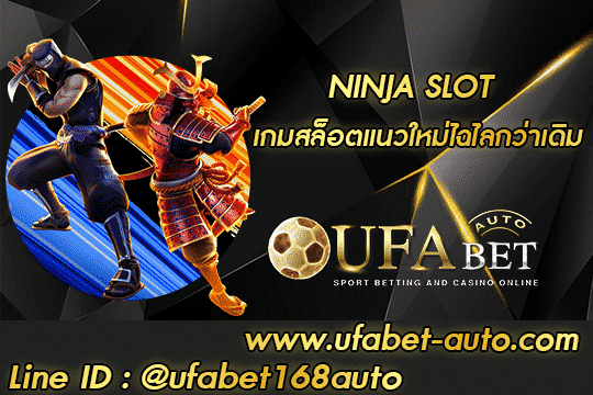 NINJA SLOT สมัคร