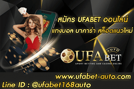 สมัคร UFABET ออนไลน์ สมัคร