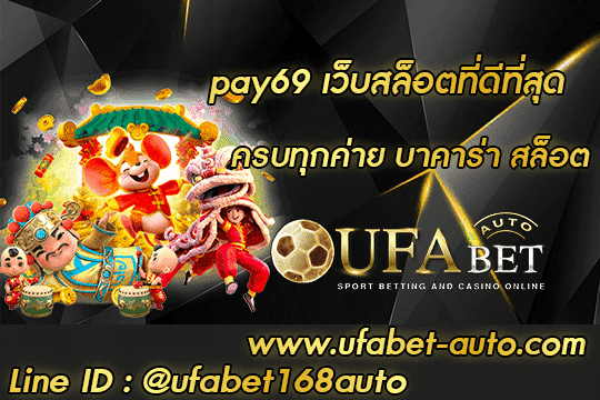 pay69 001