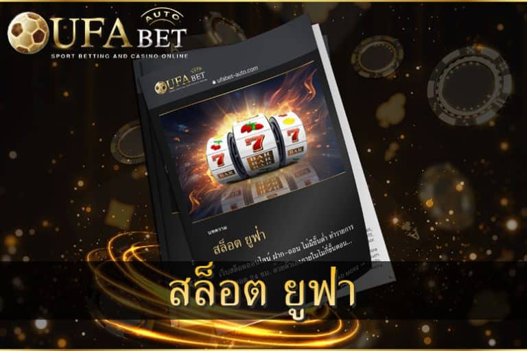 สล็อต ยูฟ่า