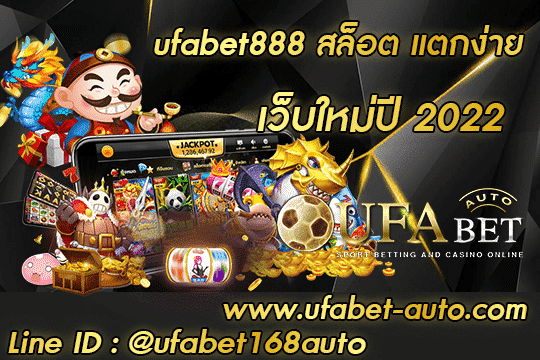 ufabet888 สล็อต