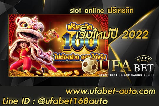 slot online ฟรีเครดิต