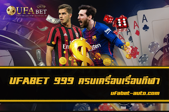 UFABET 999