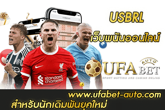 USBRL